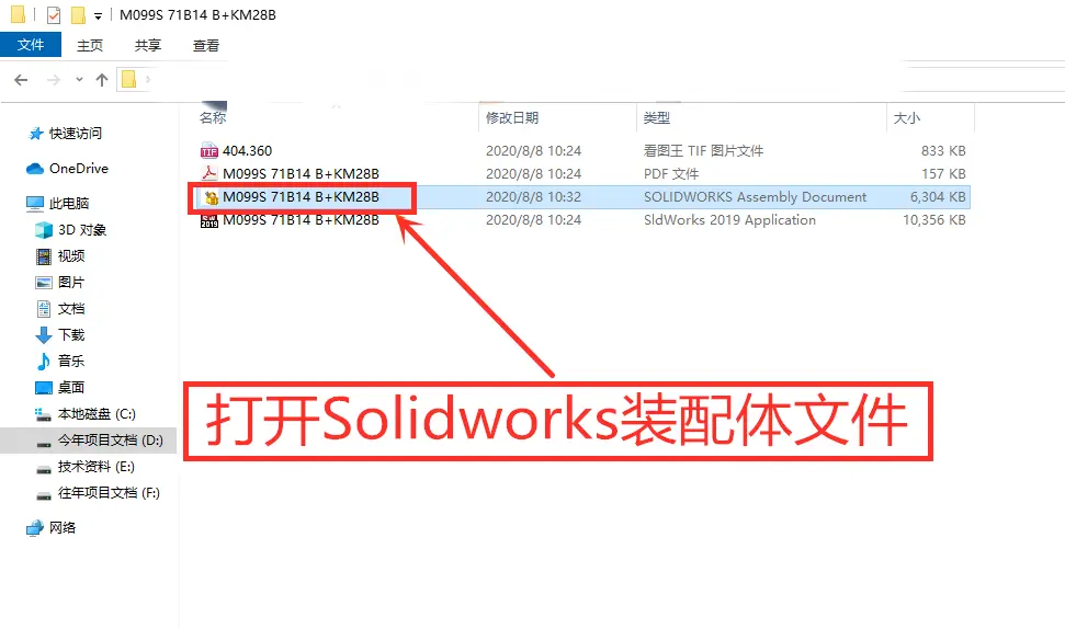 solidworks碰撞穿过实体